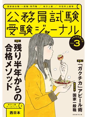 cover image of 受験ジャーナル　４年度試験対応　Volume３